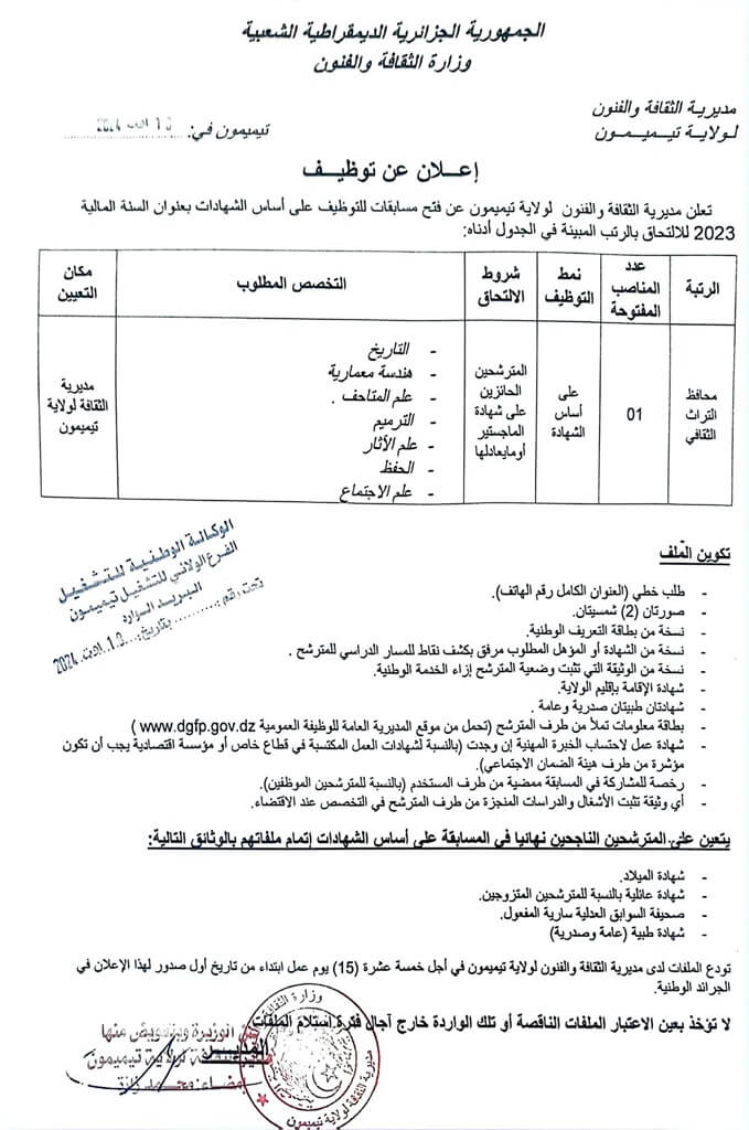 مديرية الثقافة والفنون تيميمون