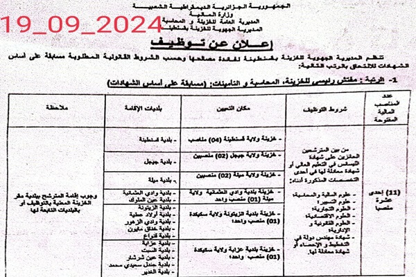 المديرية الجهوية للخرينة قسنطينة