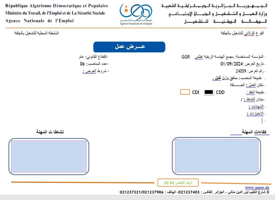 المؤسسة الجهوية للهندسة الريفية ERGR