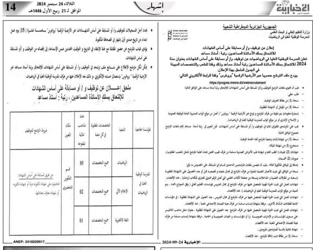 المدرسة الوطنية العليا في الرياضيات