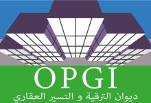 ديوان الترقية التسيير العقاري OPGI