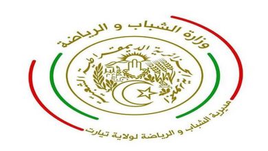 مديرية الشباب و الرياضة تيارت