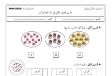 نموذج 10 اختبار الرياضيات السنة الأولى ابتدائي الفصل الثاني