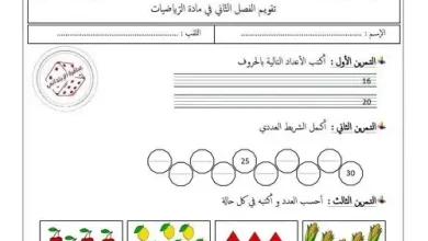 نموذج 11 اختبار الرياضيات السنة الأولى ابتدائي الفصل الثاني