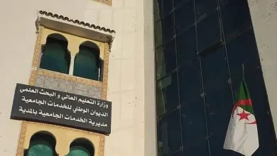 مديرية الخدمات الجامعية المدية