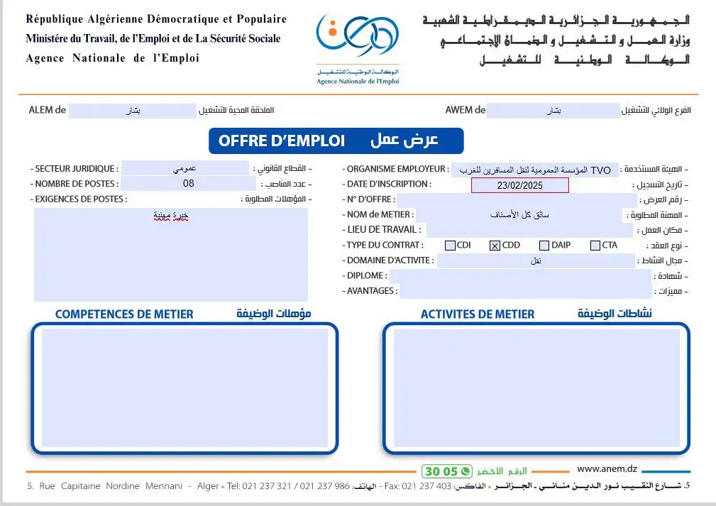 المؤسسة العمومية لنقل المسافرين للغرب TVO