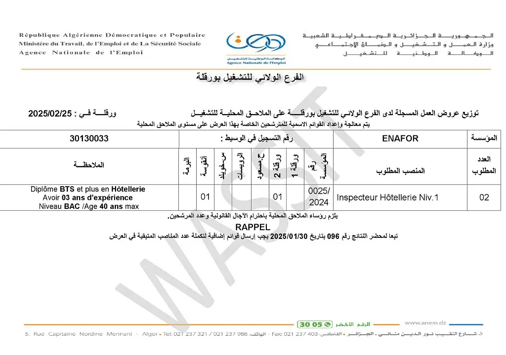 الشركة الوطنية للتنقيب اونافور ENAFOR