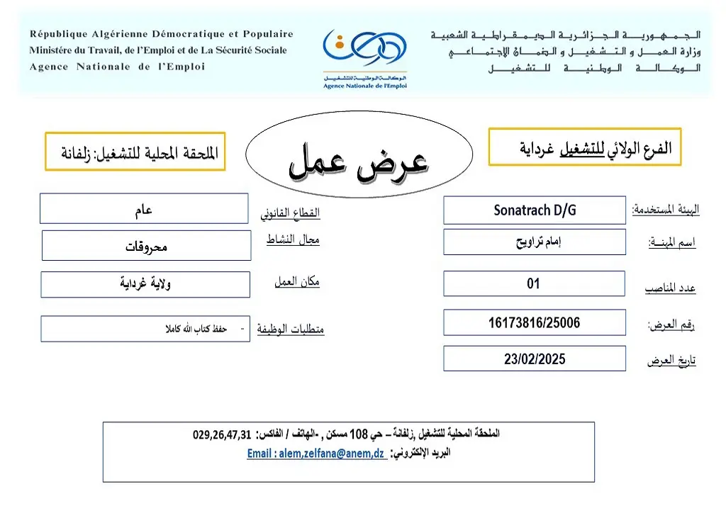 شركة سوناطراك SONATRACH