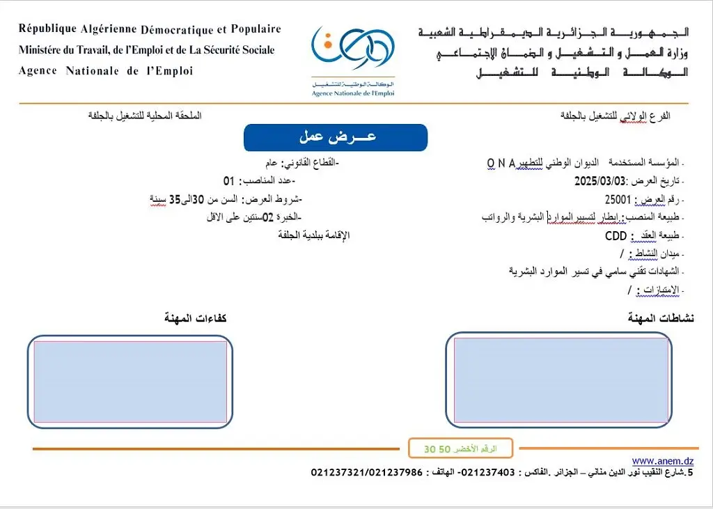 مؤسسة الديوان الوطني للتطهير ONA