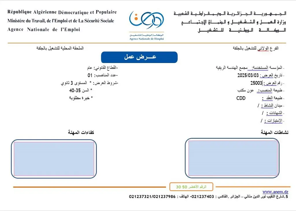 المؤسسة الجهوية للهندسة الريفية ERGR