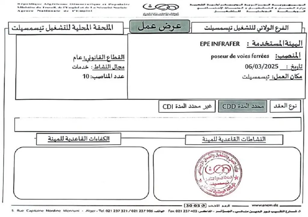 المؤسسة العمومية لإنجاز الهياكل السكك الحديدية INFRAFER