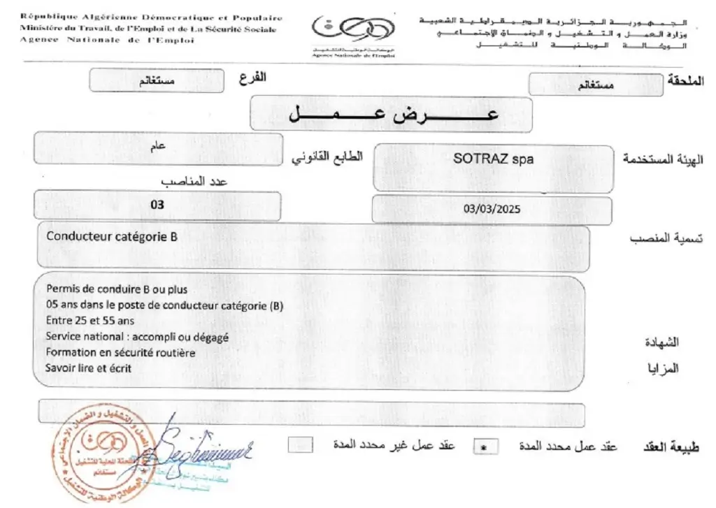 شركة SOTRAZ التابعة لمجمع سوناطراك