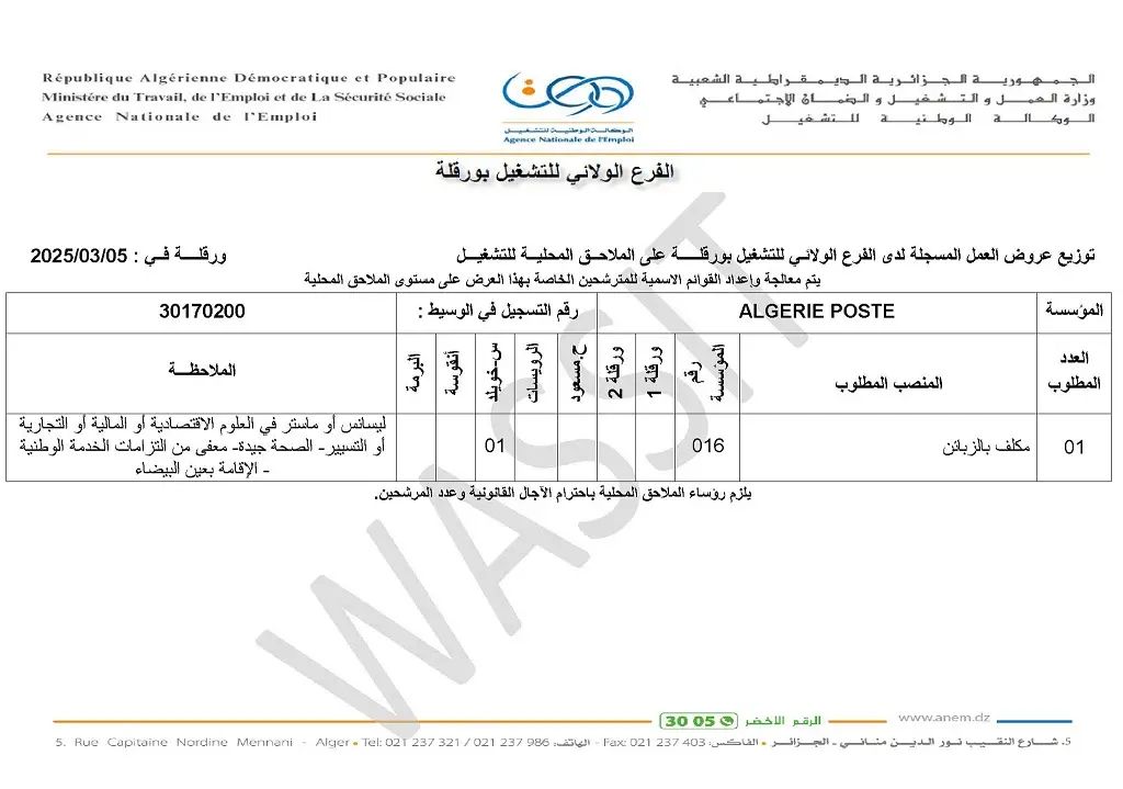 بريد الجزائر Algérie Poste