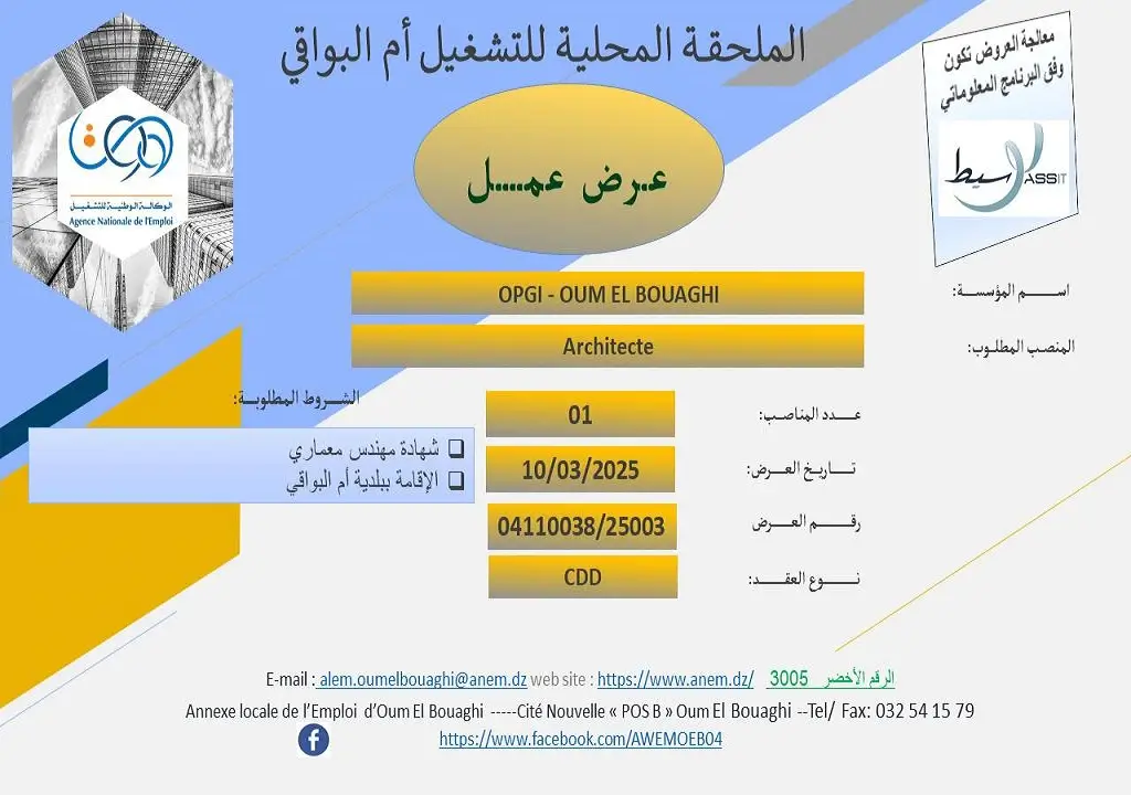 ديوان الترقية و التسيير العقاري OPGI