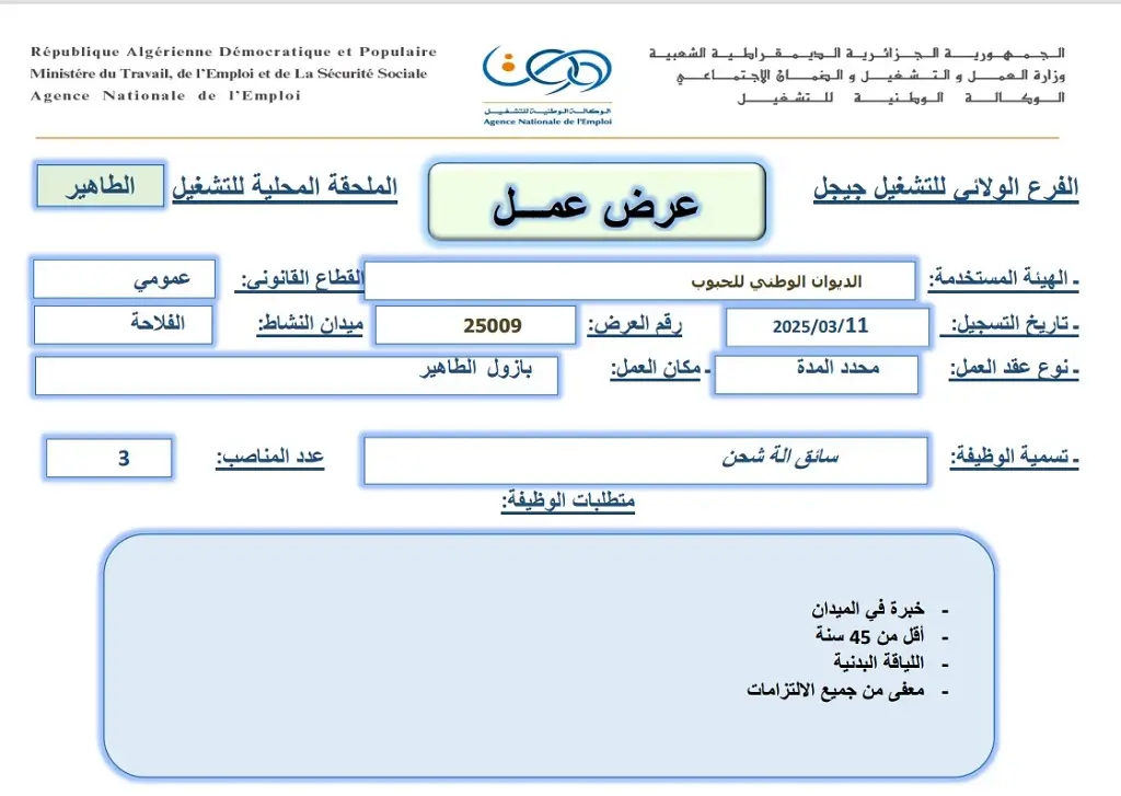 الديوان الوطني للحبوب OAIC