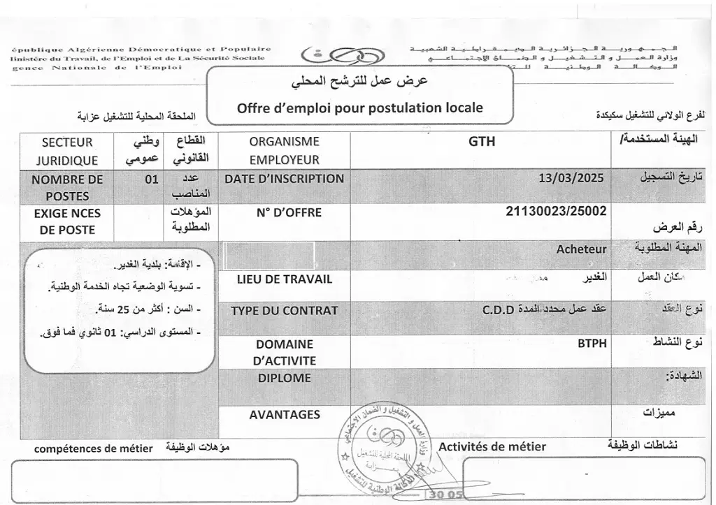 الشركة الوطنية للإنجاز العام للأشغال الري GTH