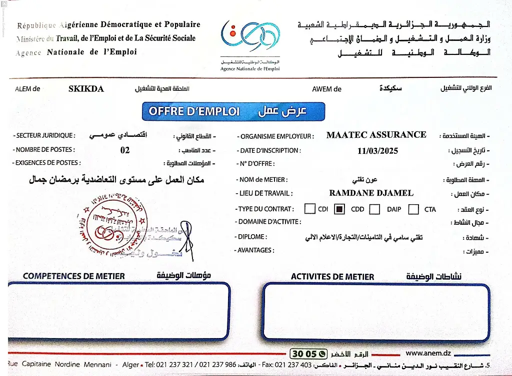 تعاضدية التأمين الجزائرية لعمال التربية والثقافة maatec