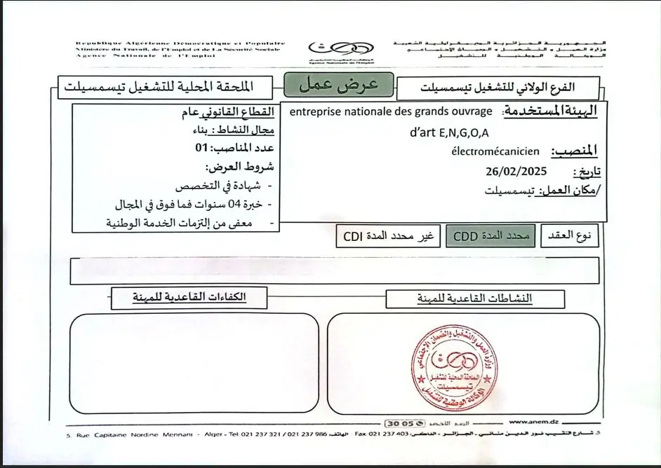 المؤسسة الوطنية للجيوفيزياء ENAGEO