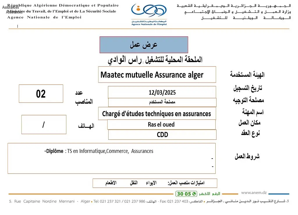 تعاضدية التأمين الجزائرية لعمال التربية والثقافة maatec