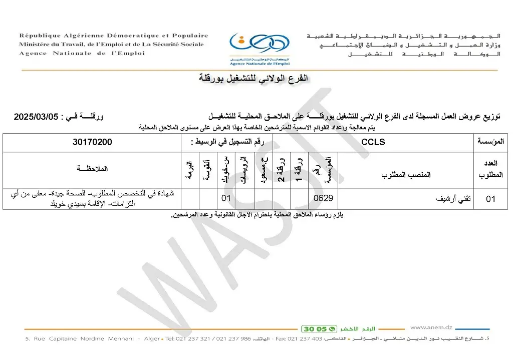 تعاونية الحبوب والبقول الجافة CCLS