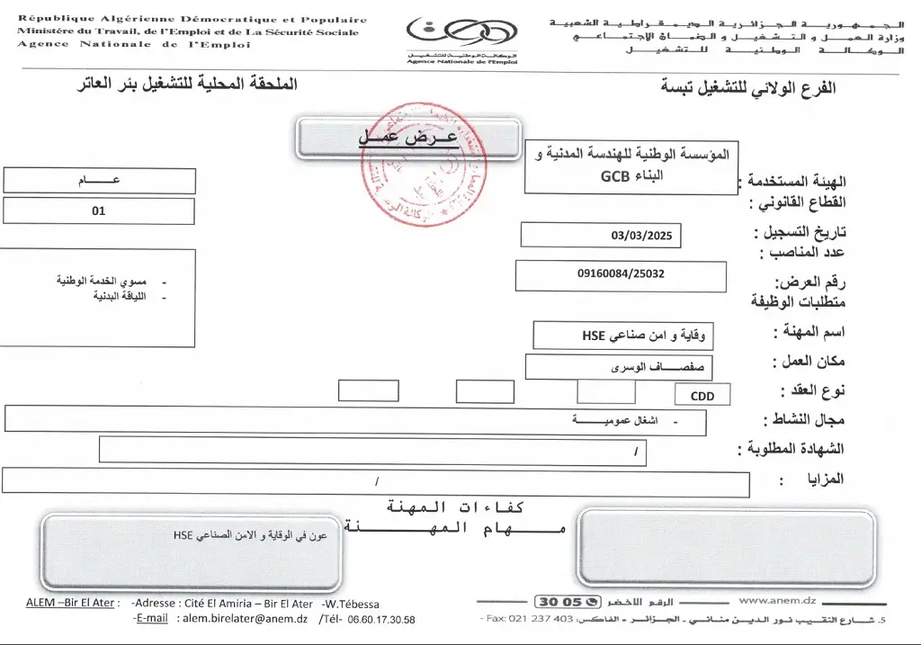 الشركة الوطنية للهندسة والبناء GCB