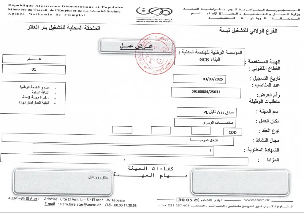 الشركة الوطنية للهندسة والبناء GCB