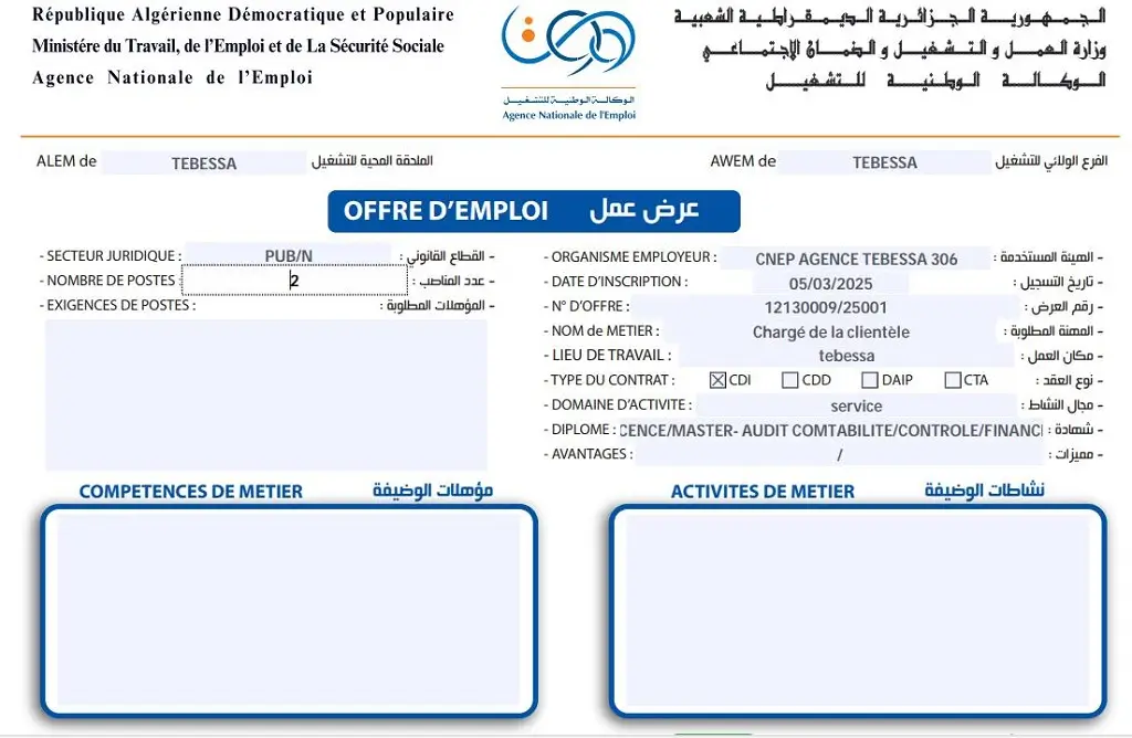 الصندوق الوطني للتوفير والاحتياط CNEP