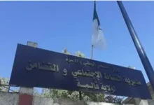 مديرية النشاط الاجتماعي والتضامن قالمة