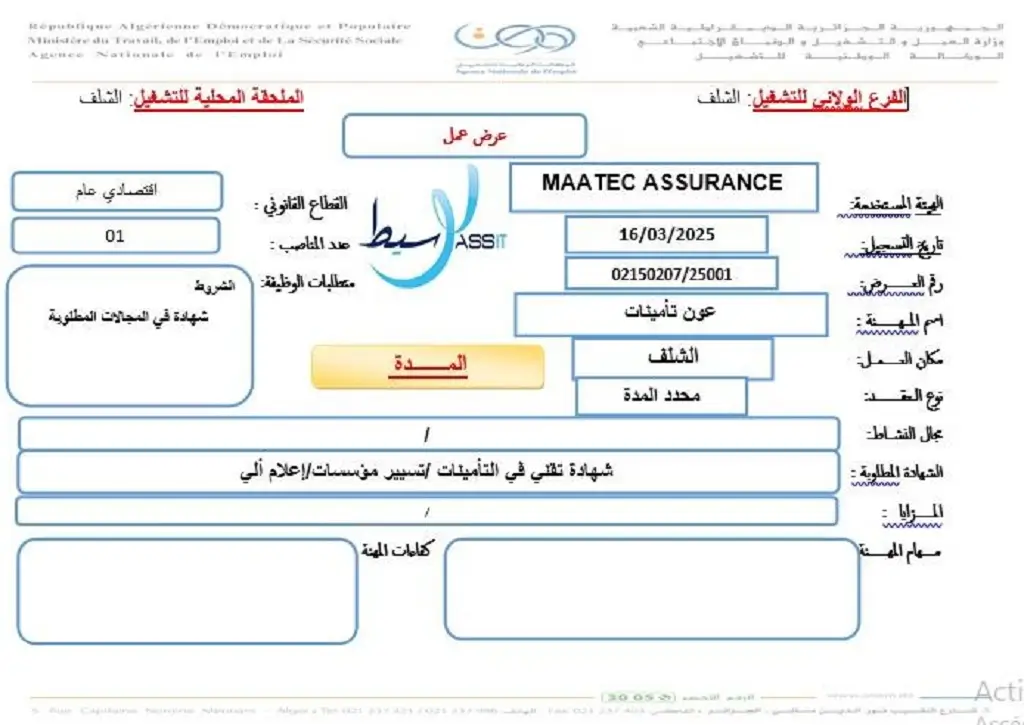 تعاضدية التأمين الجزائرية لعمال التربية والثقافة maatec