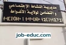 مديرية النشاط الاجتماعي والتضامن الاغواط