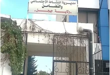 مديرية النشاط الاجتماعي والتضامن جيجل