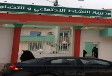 مديرية النشاط الاجتماعي والتضامن تبسة