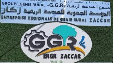 المؤسسة الجهوية للهندسة الريفية ERGR