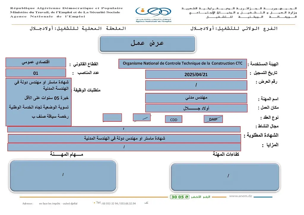 الهيئة الوطنية للرقابة التقنية للبناء CTC