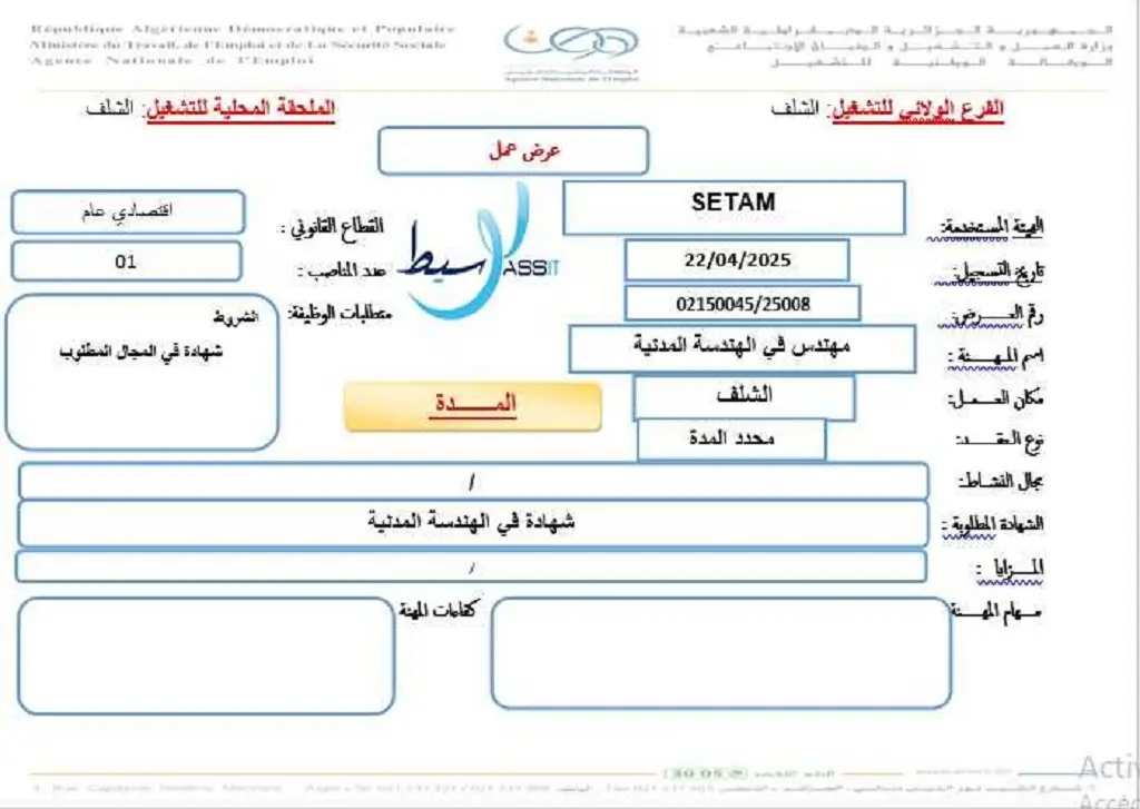 شركة الدراسات التقنية والهندسة المعمارية SETAM