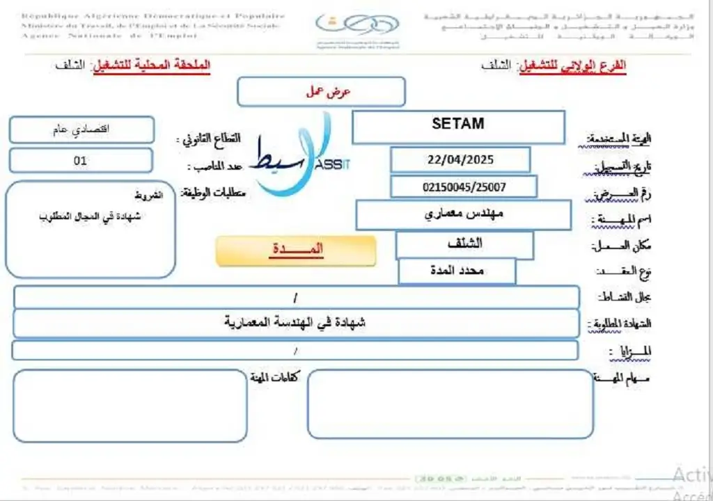 شركة الدراسات التقنية والهندسة المعمارية SETAM