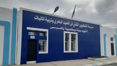 مدرسة التكوين التقني في الصيد البحري و تربية المائيات المرسى