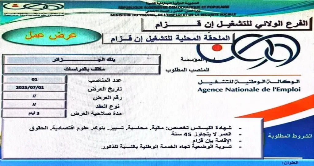 بنك الجزائر BANK OF ALGERIA