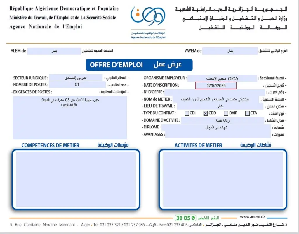 المجمع الصناعي لانتاج الاسمنت GICA