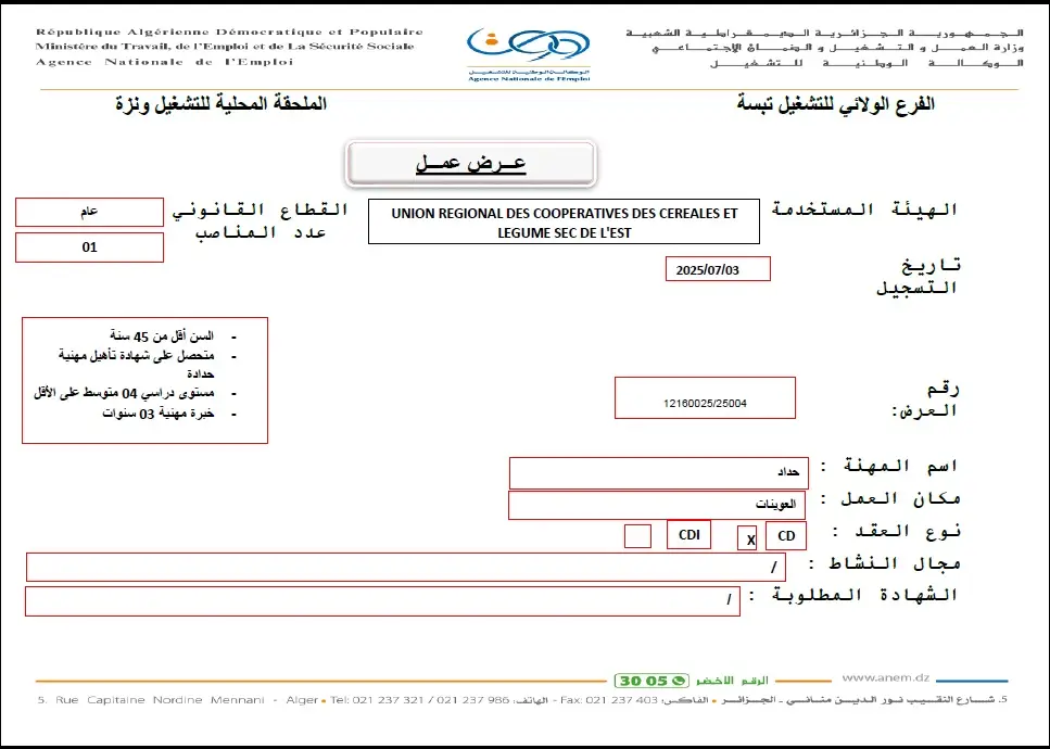 تعاونية الحبوب والبقول الجافة CCLS