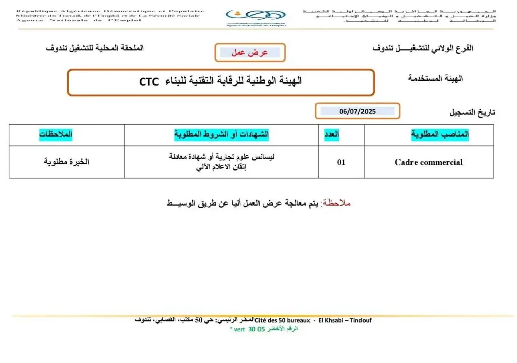 الهيئة الوطنية للرقابة التقنية للبناء CTC