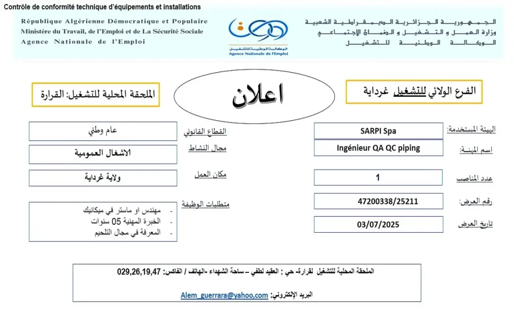 الشركة الجزائرية لانجاز المشاريع الصناعية SARPI
