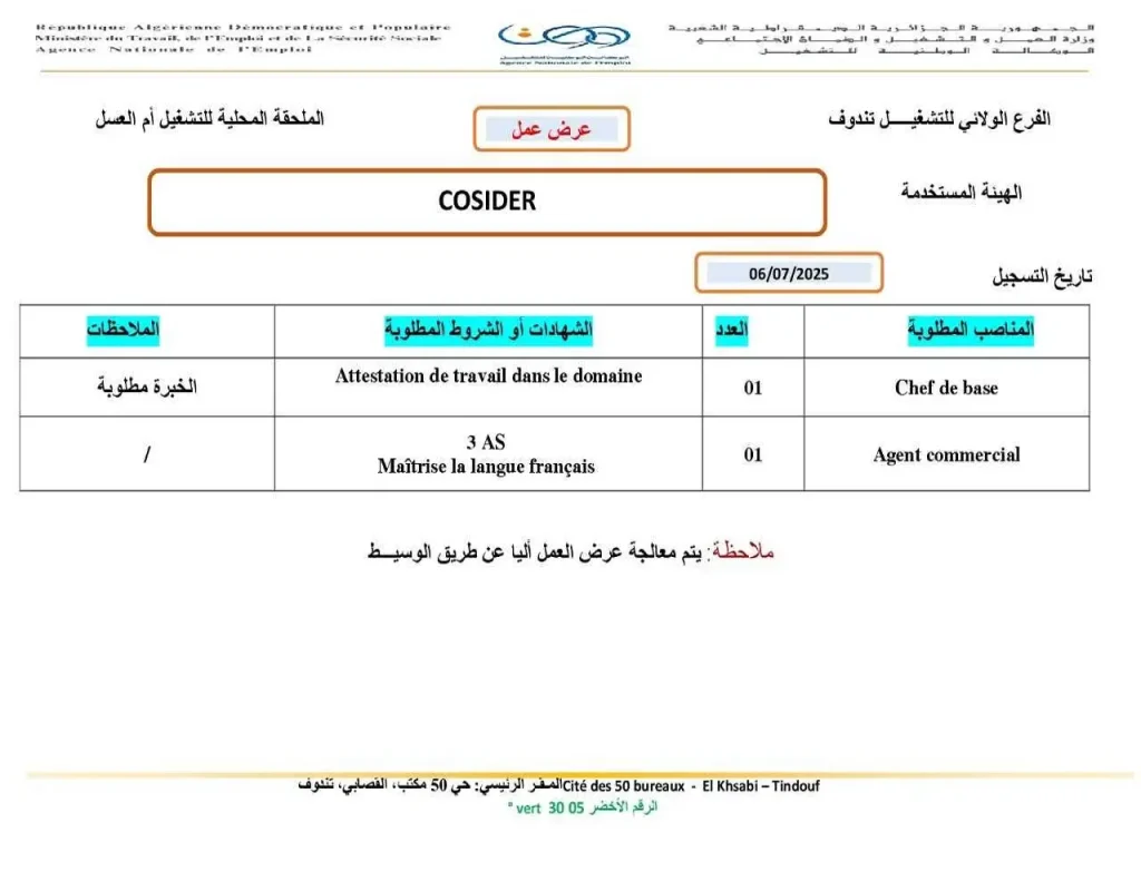 شركة كوسيدار COSIDER