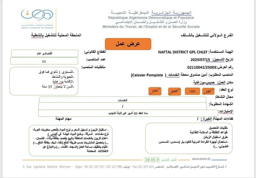 شركة نفطال Naftal