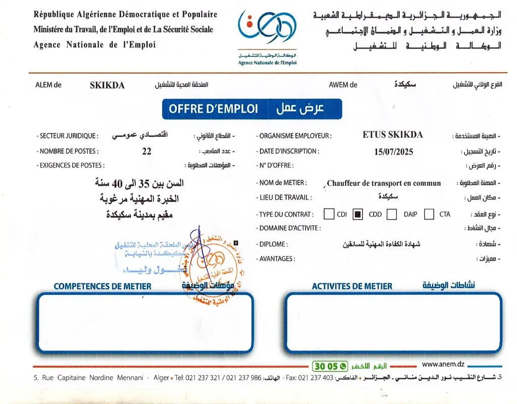المؤسسة العمومية للنقل الحضري والشبه الحضري ETUS