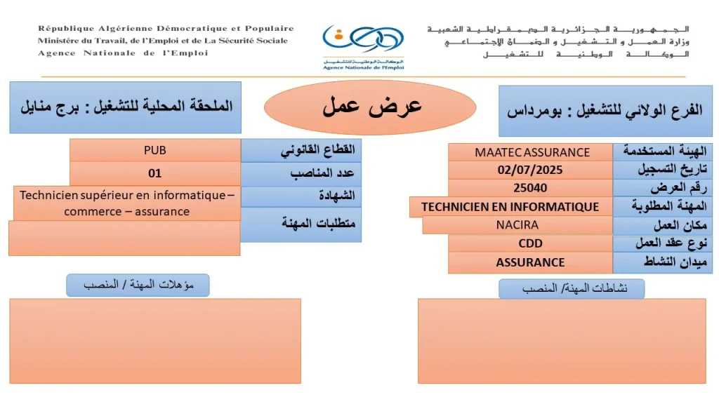 تعاضدية التأمين الجزائرية لعمال التربية والثقافة Maatec Assurance