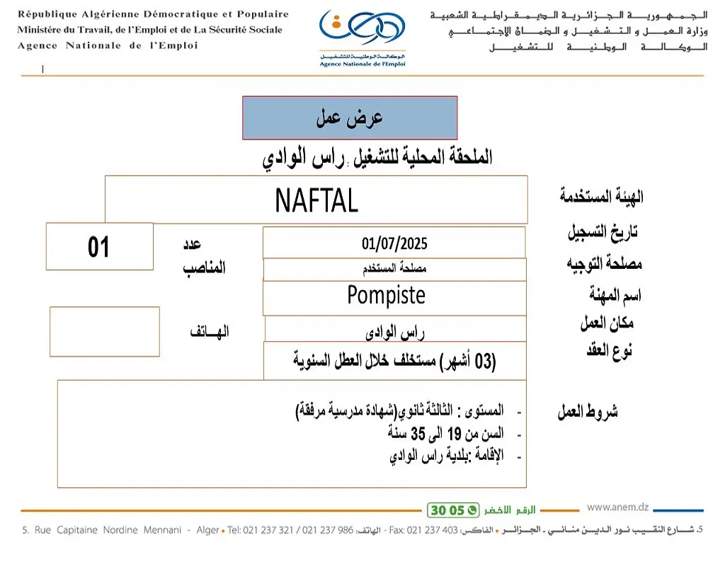 شركة نفطال Naftal
