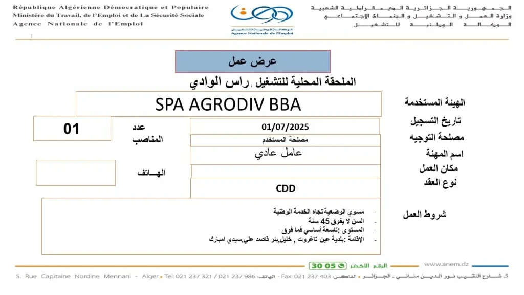 الشركة القابضة للصناعات الغذائية AGRODIV