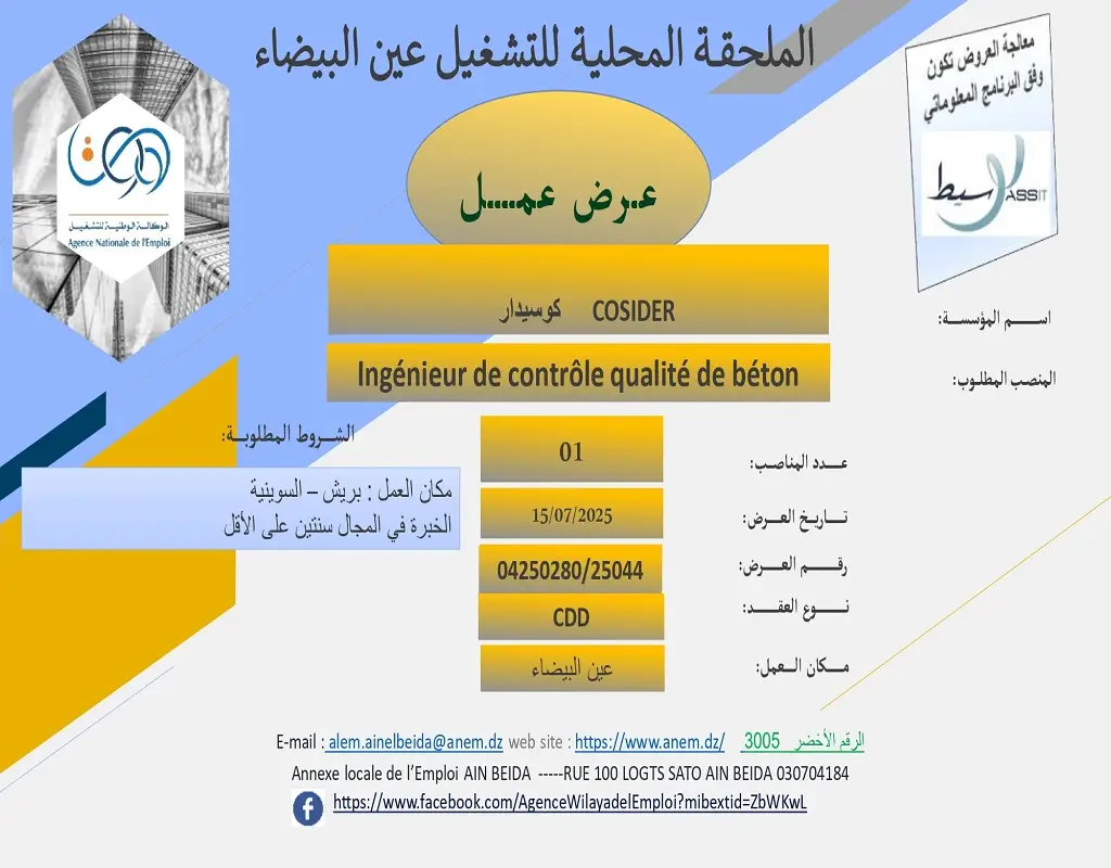 شركة كوسيدار COSIDER