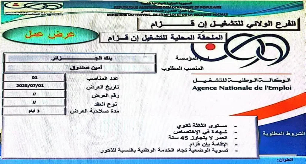 بنك الجزائر BANK OF ALGERIA